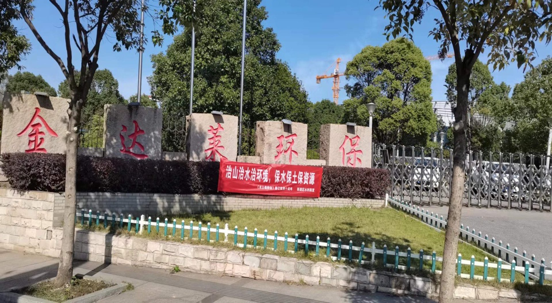 泽宸环保设备